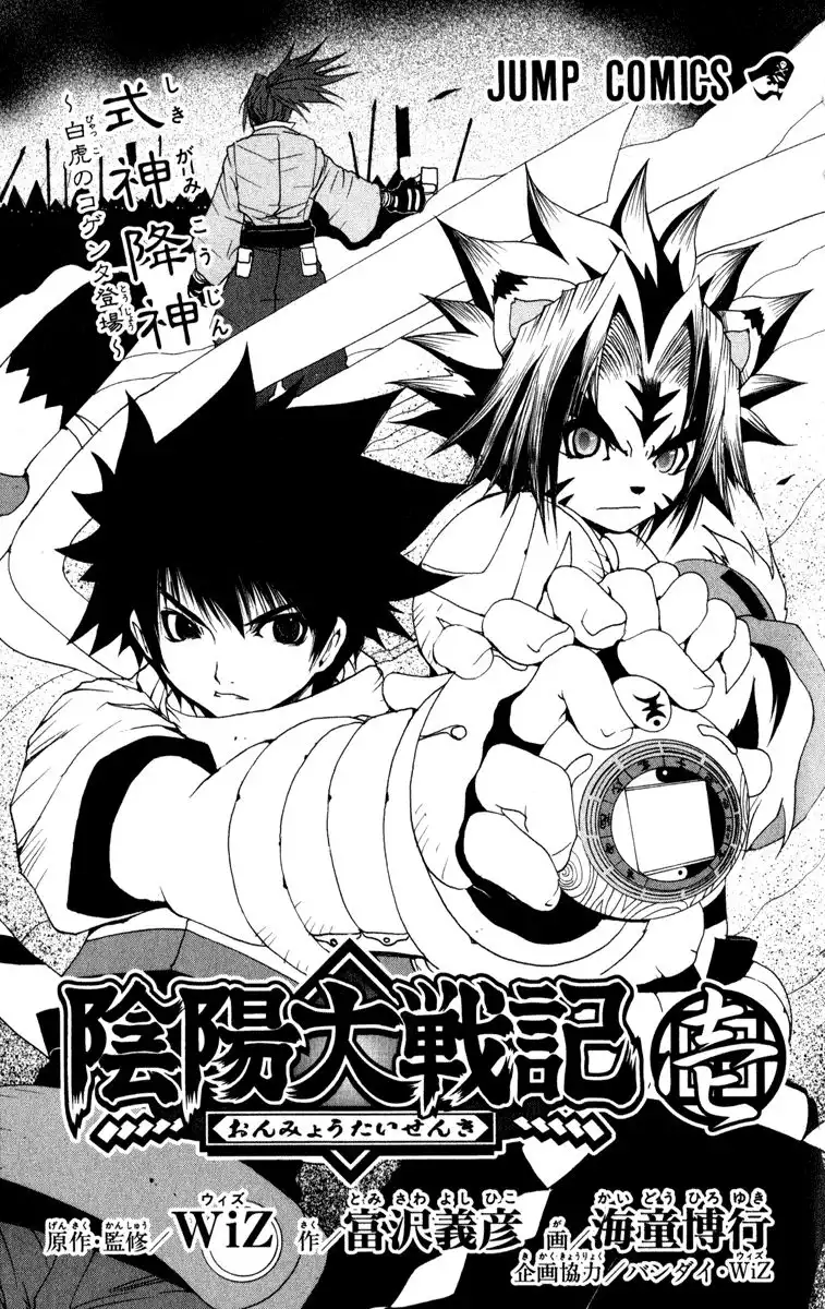 Onmyou Taisenki Chapter 1 9